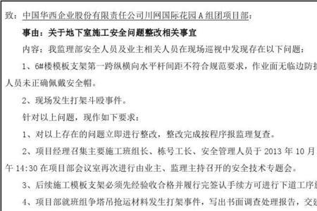 监理安全通知单怎么发