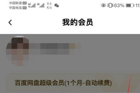 花呗uc浏览器自动续费怎么取消