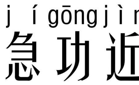 粤语断正是什么意思