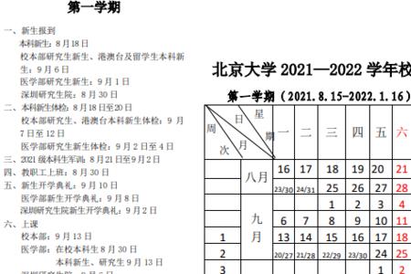 长安大学2022秋季开学时间