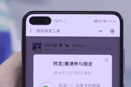 小米手机接龙怎么往下接