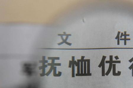 火葬后有多少抚恤金