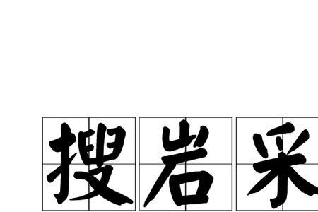 本性闲散什么意思