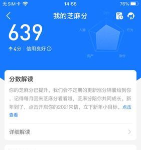 移动公司要芝麻信用有什么用