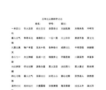 三个字游戏词语