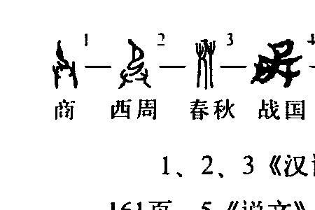 呈上来的承是承还是呈