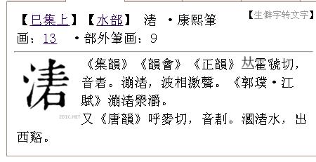 翟字加三点水读什么