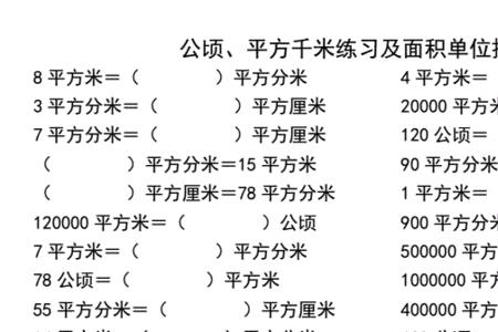 公顷和面积是不是一样