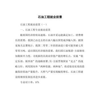 石油工程毕业后辛苦吗