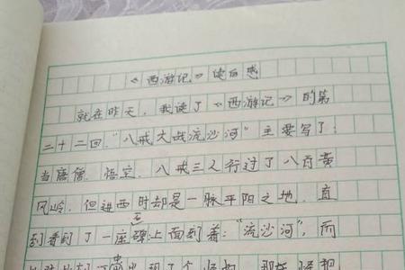 西游记三十一回读后感50字