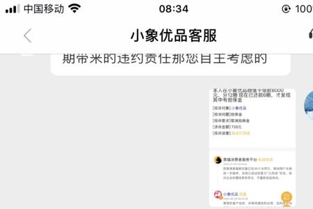 小象优品逾期可以协商吗