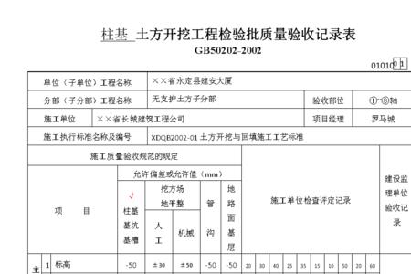 基坑开挖检验批容量怎么填写