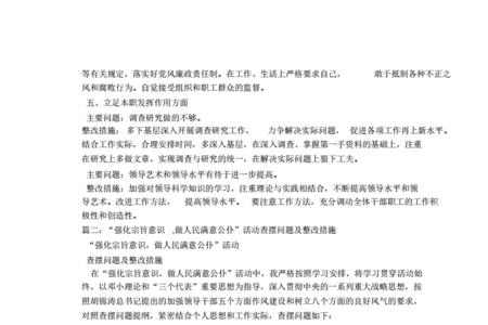 宗旨意识不强的表现及改正措施