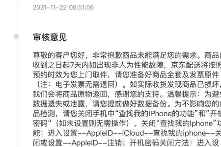 苹果官网退货提示最低值限制