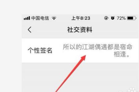 朋友圈的个性签名怎么换不到