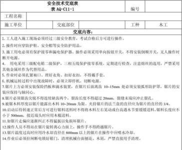 水利项目安全技术交底由谁交底