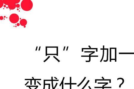 洞加一笔或者两笔是什么字