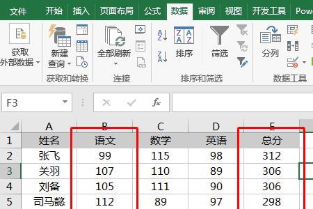 excel如何在指定的区域里面排序