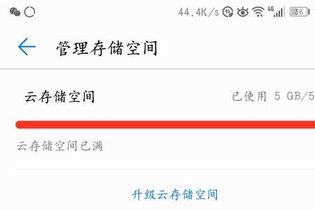 手机云空间已满啥意思