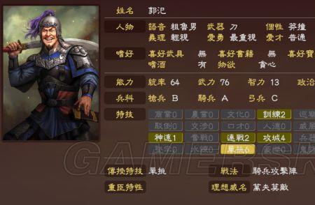 李傕郭汜手下武将