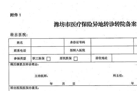 异地转诊什么意思