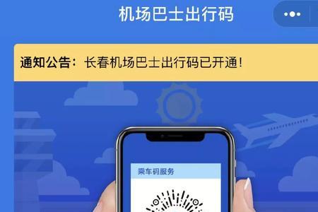 出行码是哪家公司开发的