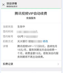 为什么微信收款总是被扣费