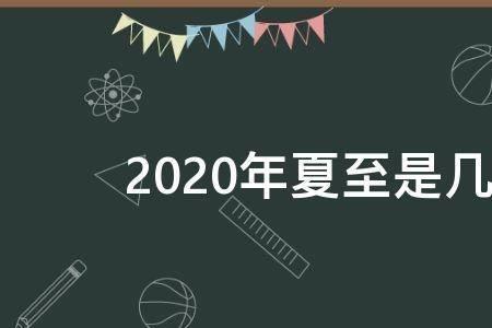 1978年阴历五月初一是夏季么