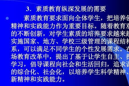 国家课程地方化和校本化区别