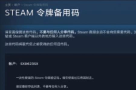 新版steam怎么看备用令牌