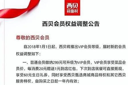 西贝是什么意思网络用语