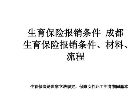 成都产检费用社保怎么报销