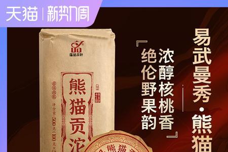 熊猫普洱茶属于什么茶