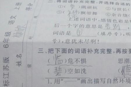 洗字组词和成语