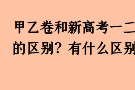 拔元和拔贡有什么区别