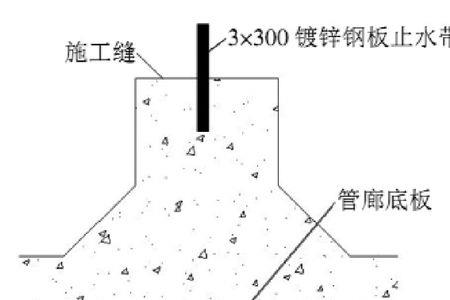 综合管廊顶板为什么不能施工缝