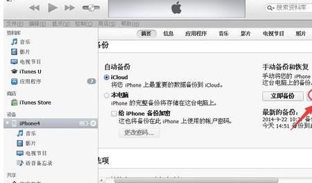 itunes电脑版闪退怎么办