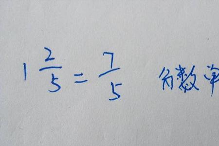 分数的单位怎么写