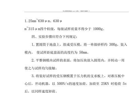 沥青用碎石压碎值标准