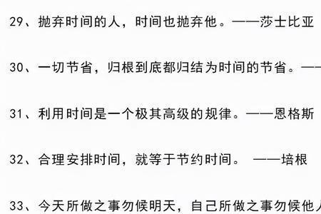 关于惜时的反面名言