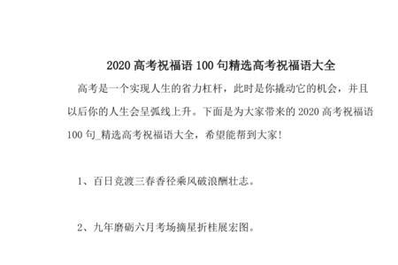 高考的数字祝福成语