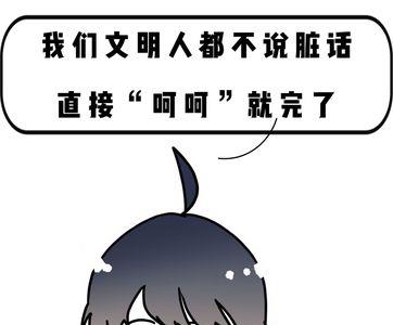 什么是脏话