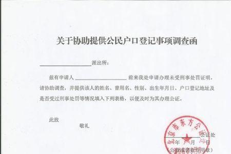 杭州可以网上开无犯罪证明吗