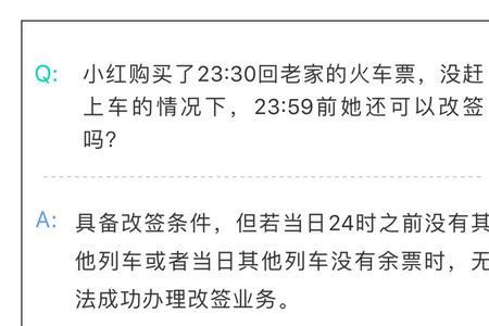 高铁票不改签可以提前上车么