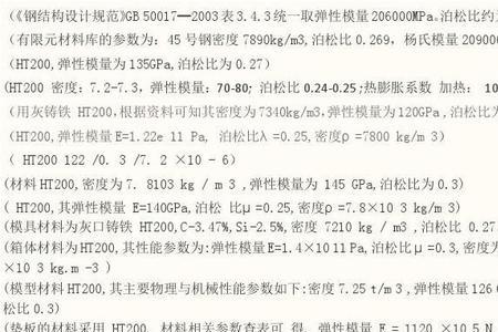 弹性模量和泊松比的异同点