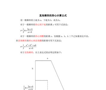 梯形表面积计算公式