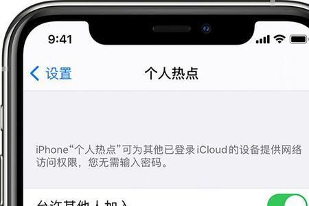 ipad连不上iphone个人热点