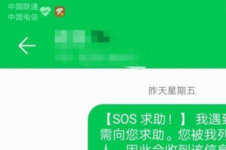 sos求助短信是啥意思