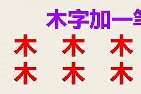 双重字有哪些字