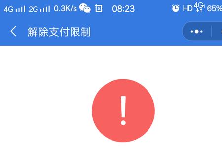 为什么微信银行卡被限额